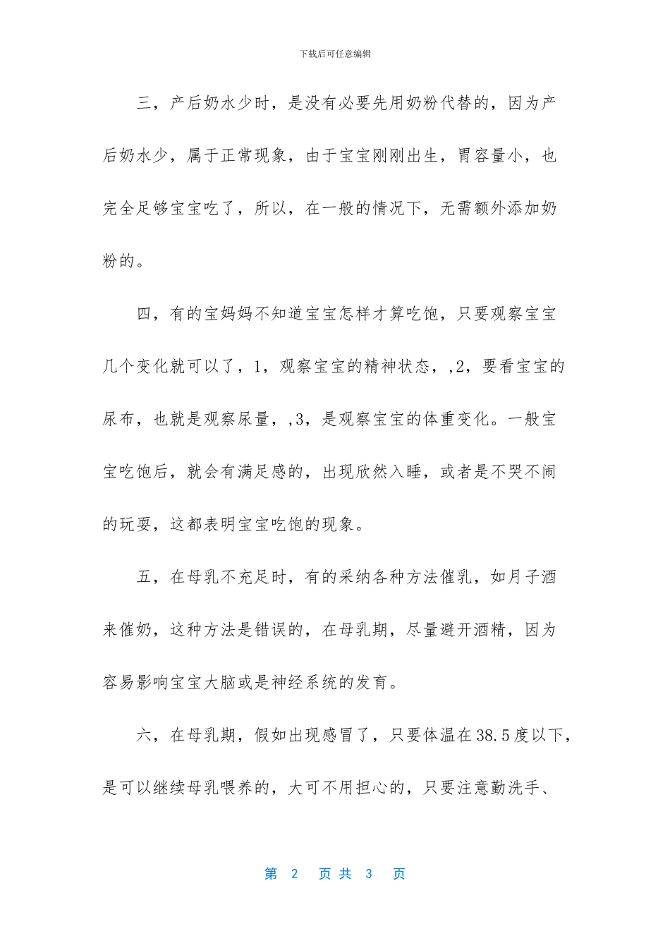 母乳喂养时妈妈发烧对孩子有影响吗_第2页