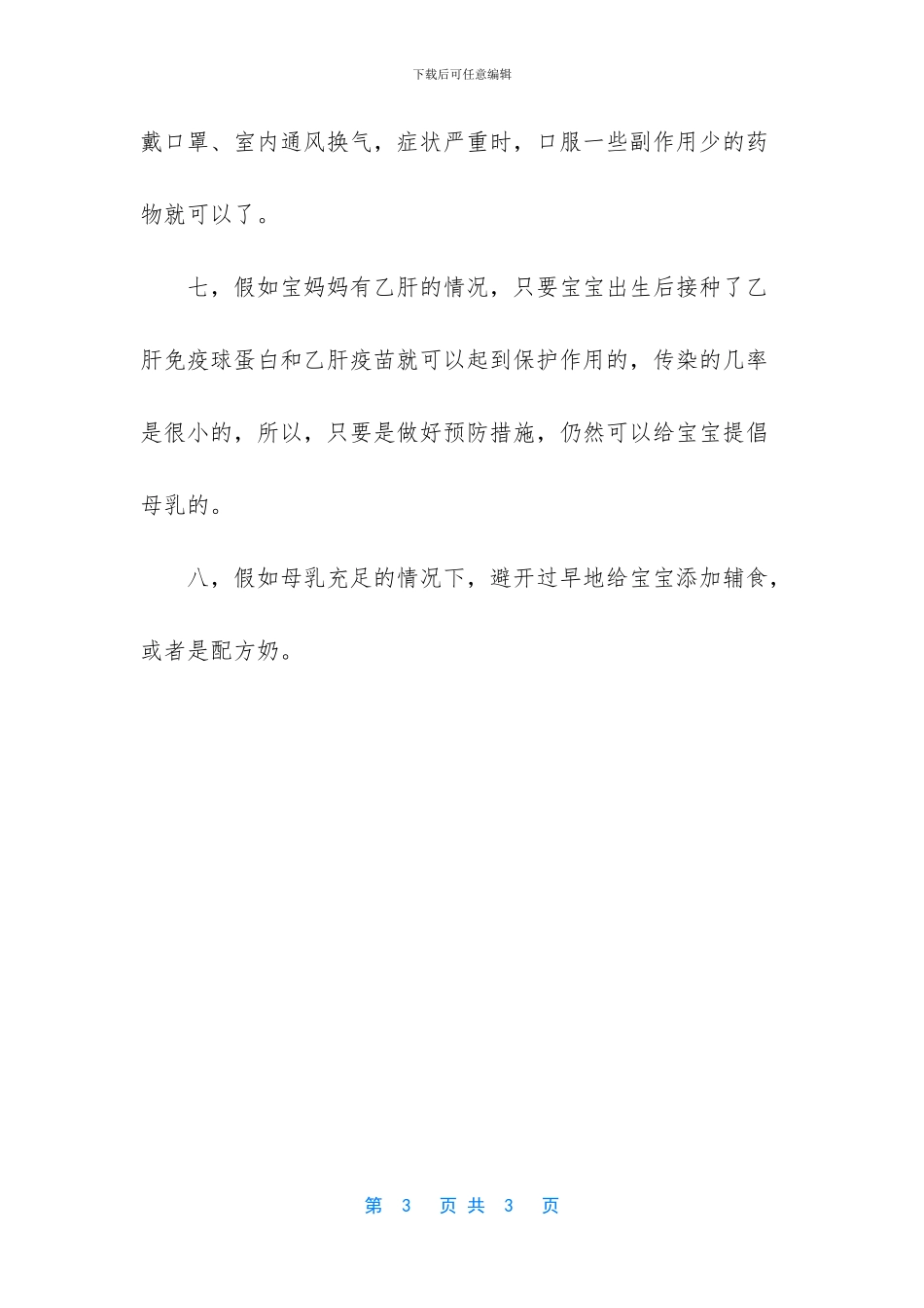 母乳喂养时妈妈发烧对孩子有影响吗_第3页