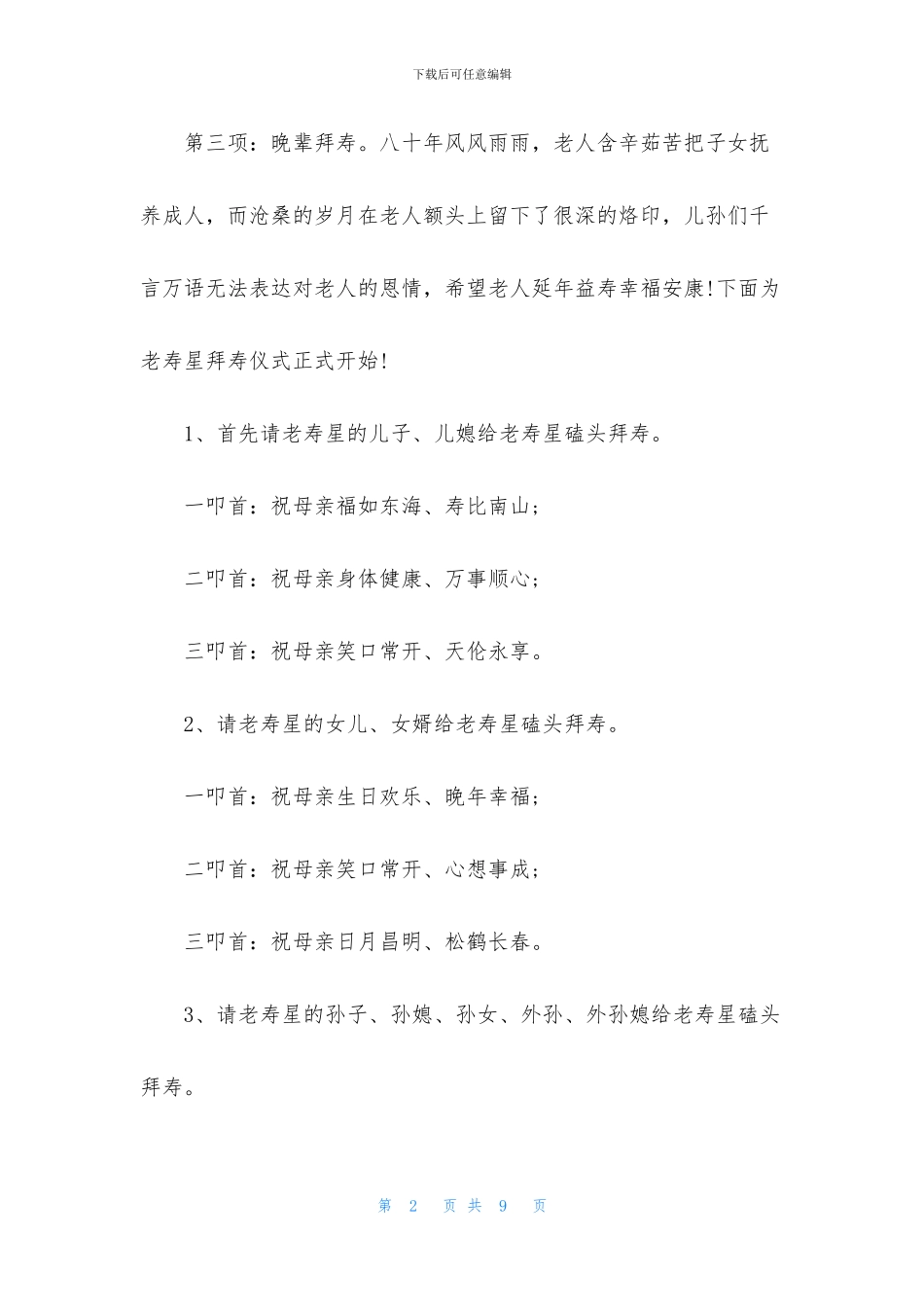 母亲八十大寿主持词怎么写_第2页