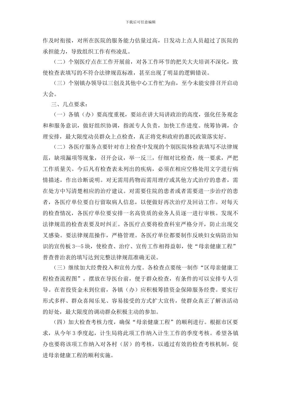 母亲健康项目建设情况报告_第2页