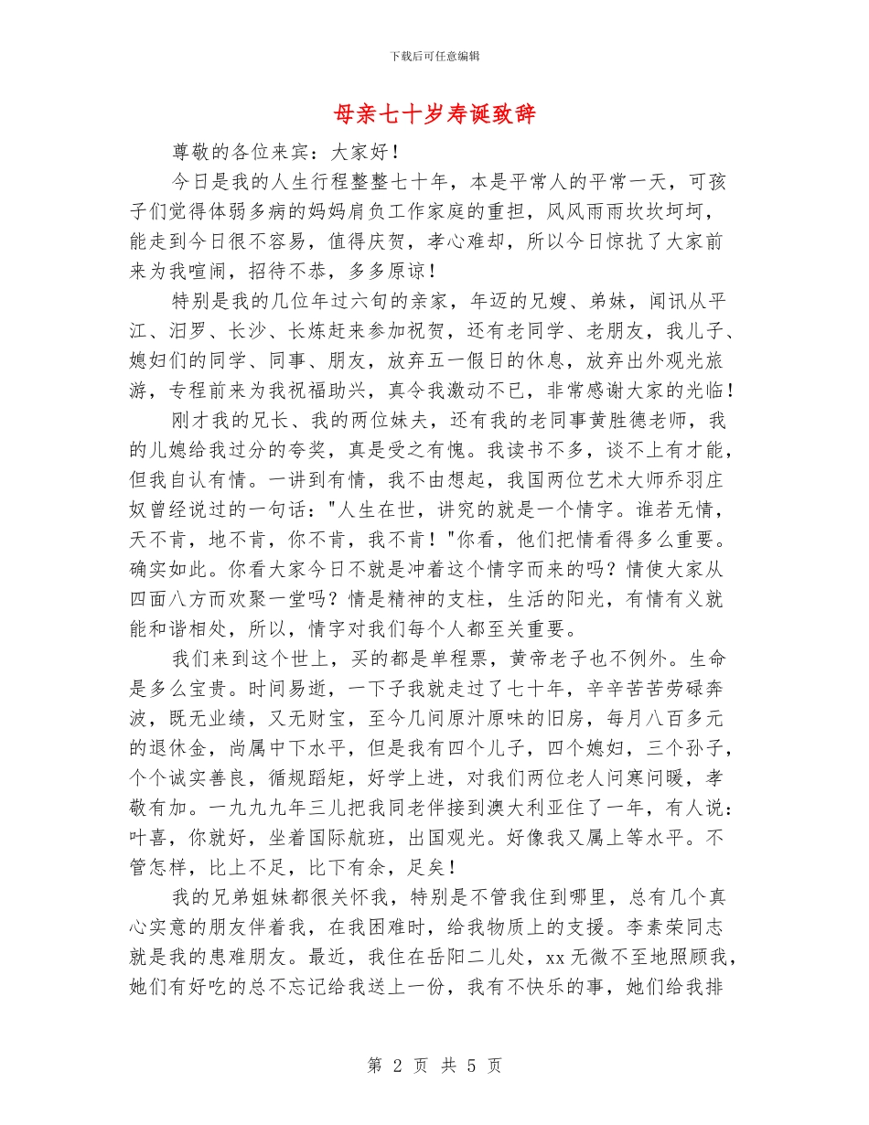 母亲七十岁寿诞致辞_第2页
