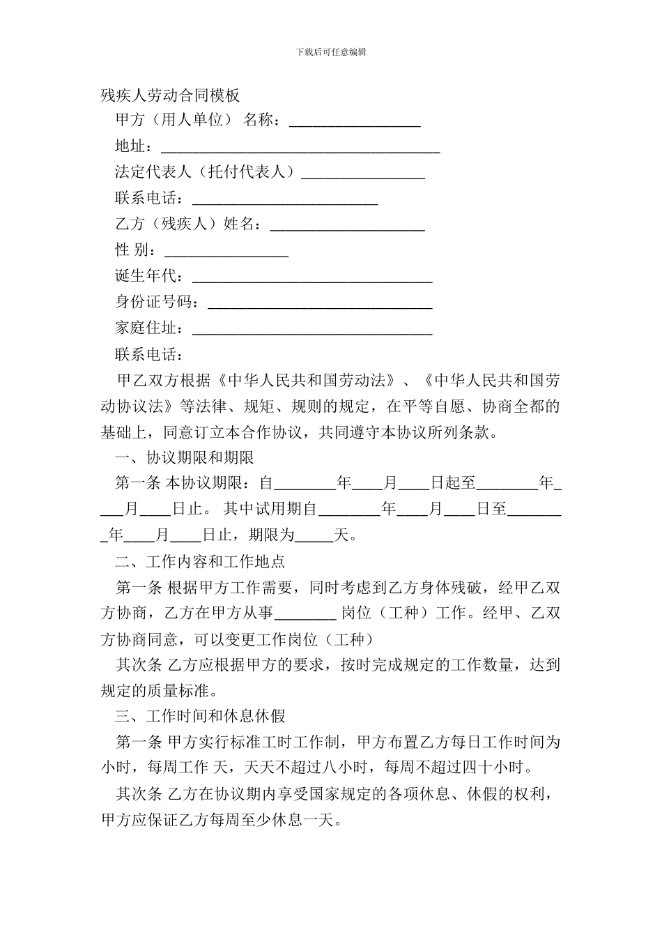 残疾人劳动合同模板_第2页