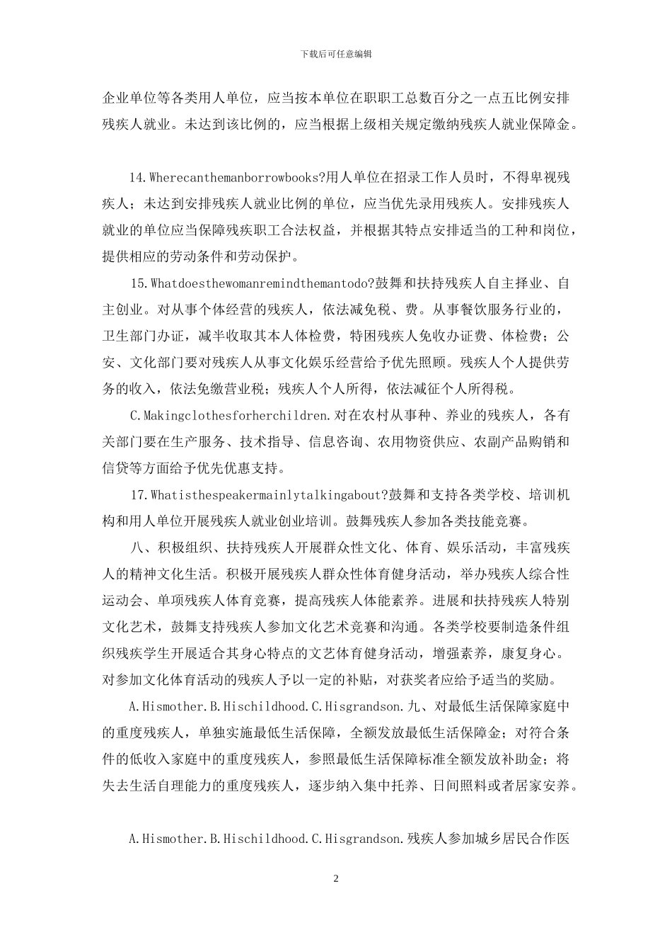 残疾人照顾扶助方案_第2页