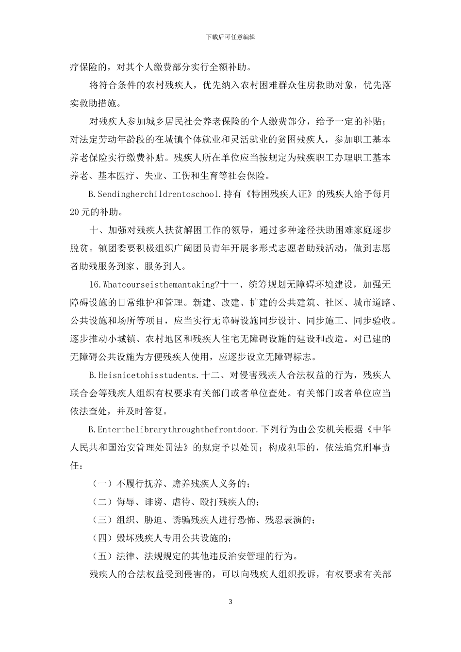 残疾人照顾扶助方案_第3页