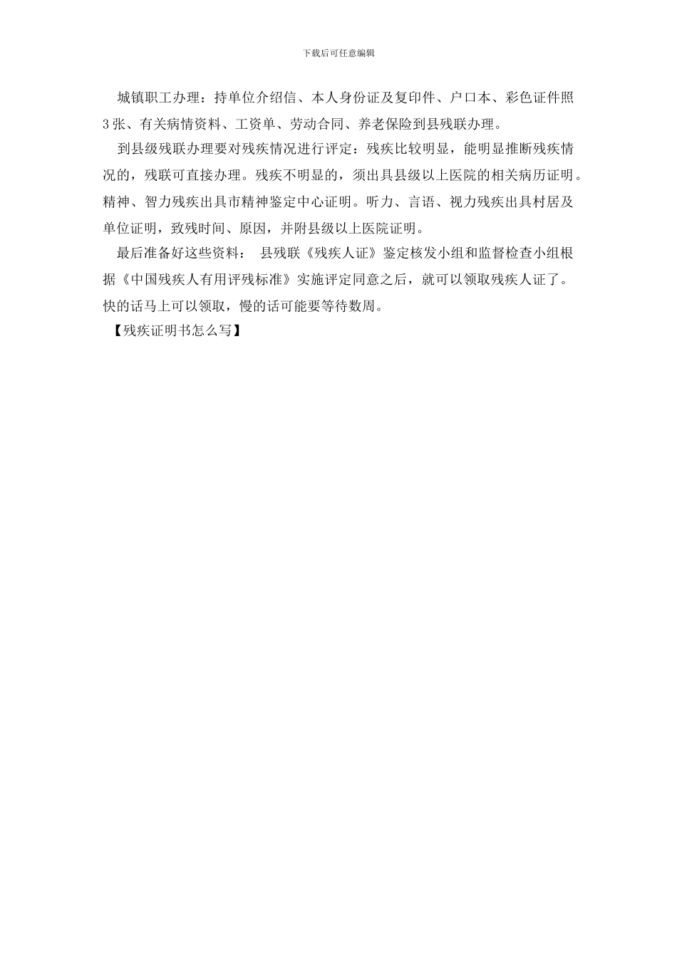 残疾证明书怎么写_第2页