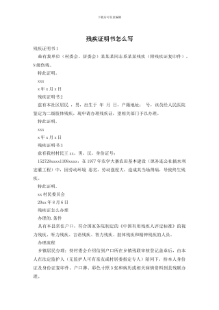 残疾证明书怎么写