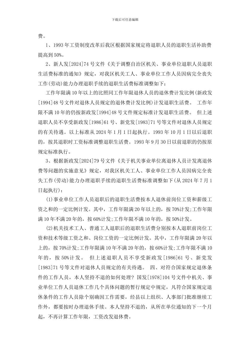 残疾职工提前退休政策_第2页