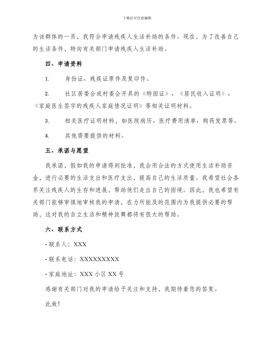 残疾人生活补助申请书_第2页