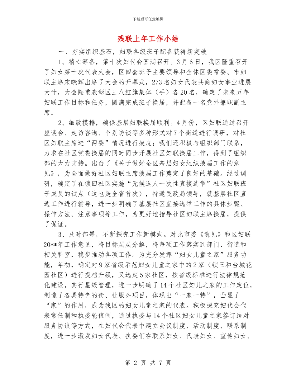 残联上年工作小结_第2页