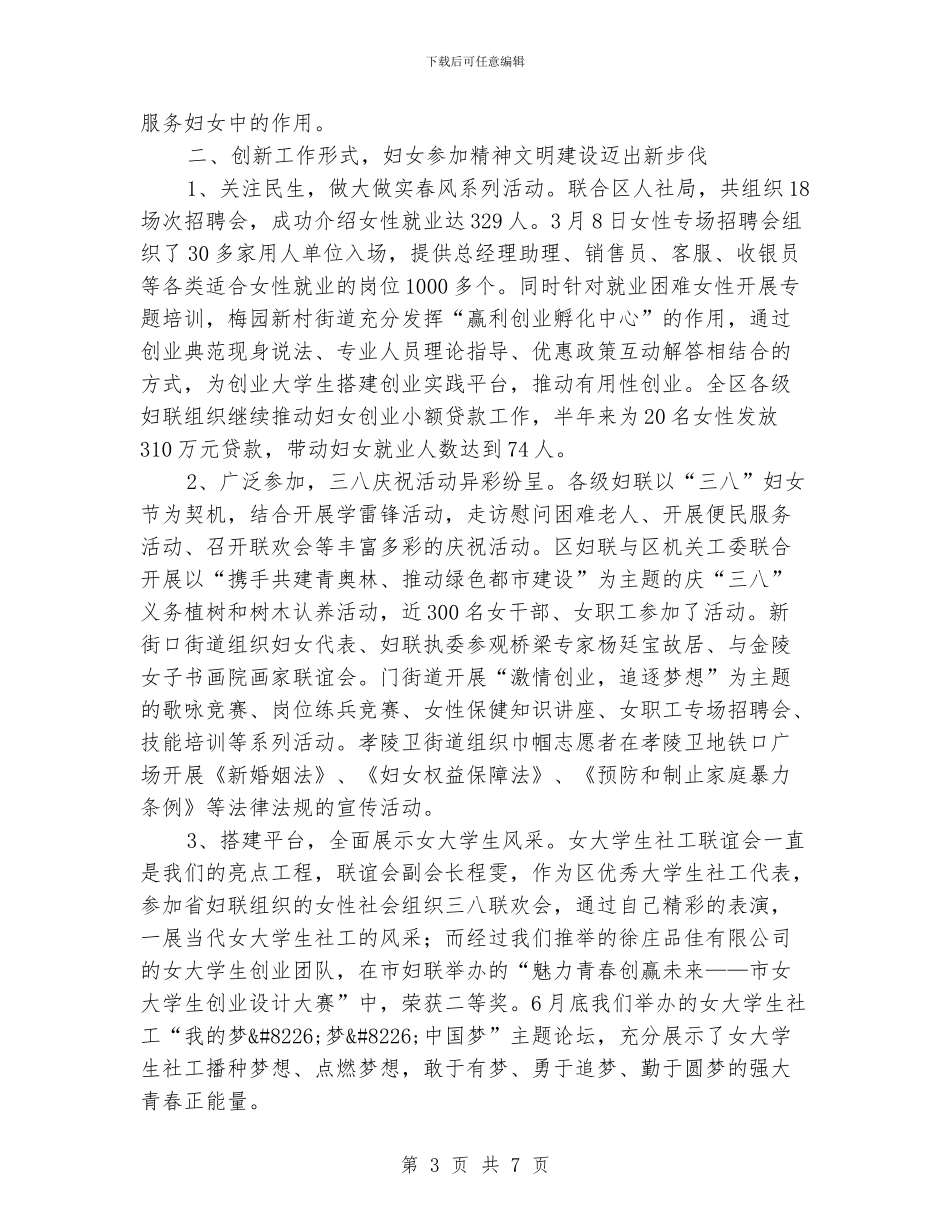 残联上年工作小结_第3页