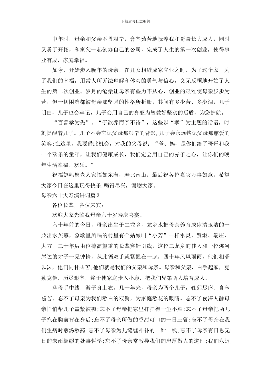 母亲六十大寿演讲词_第2页