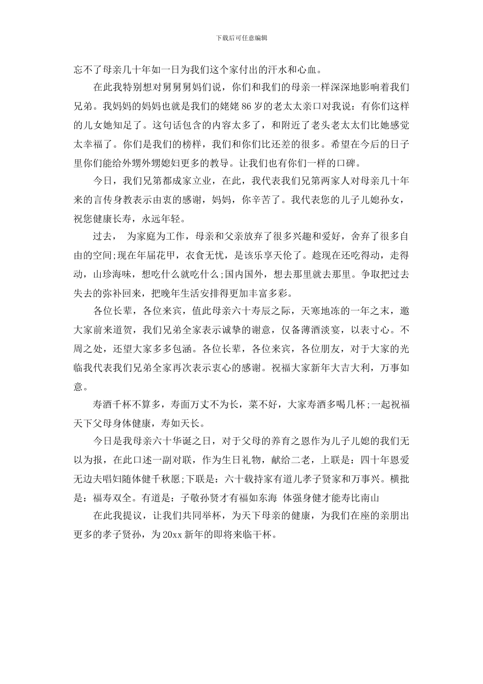 母亲六十大寿演讲词_第3页