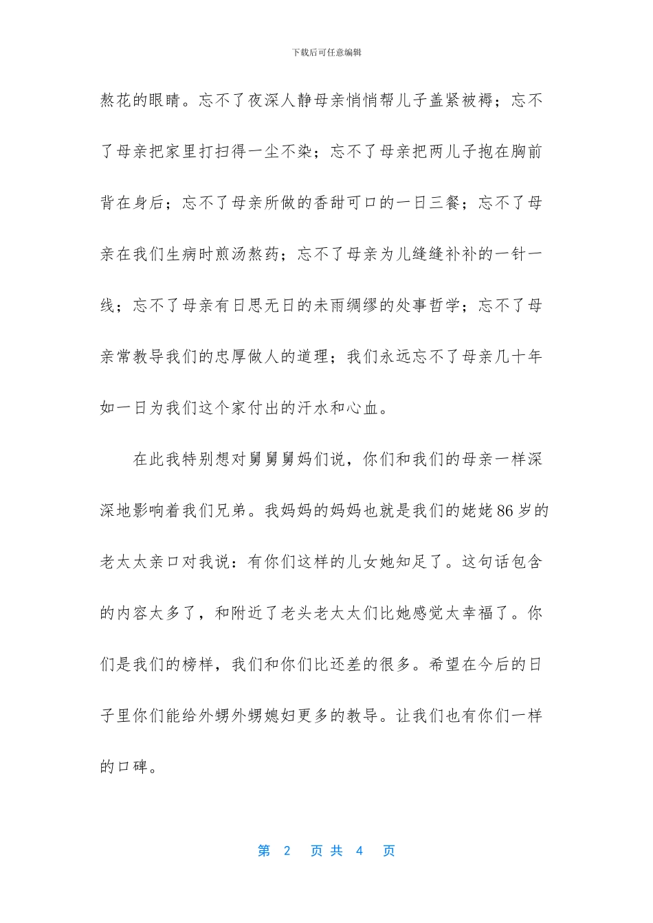 母亲六十大寿的祝酒贺词_第2页