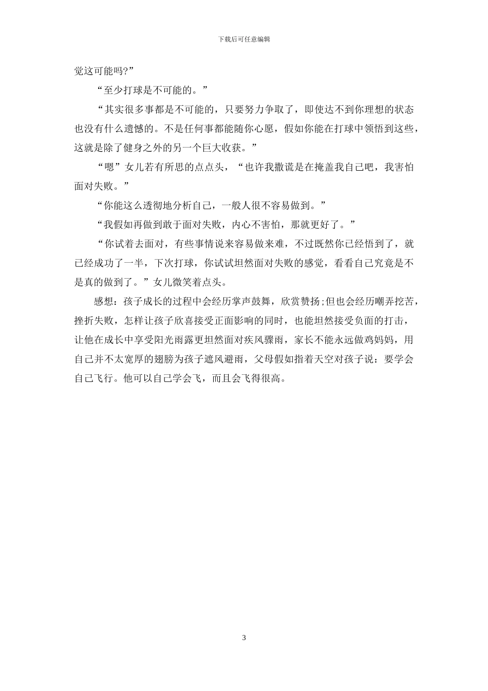 母亲教育心得范文：今天撒了谎_第3页