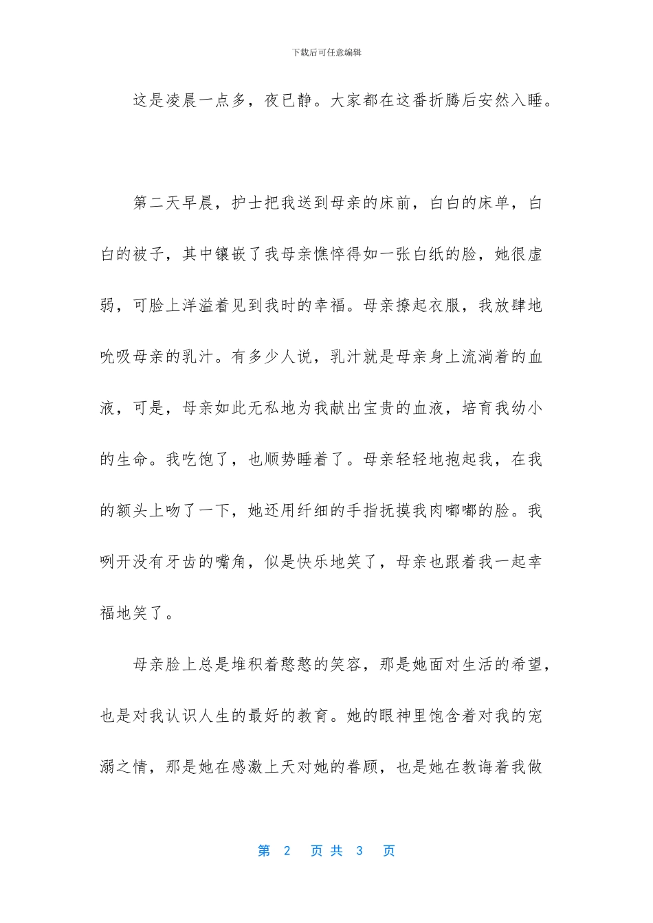 母亲最美的遇见作文_第2页