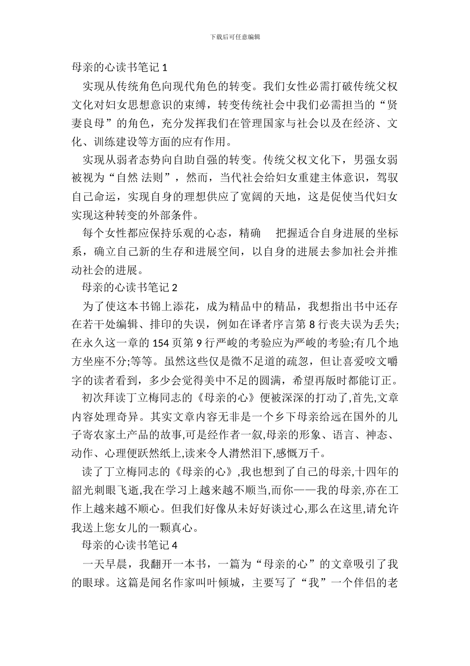 母亲的心读书笔记最新_第2页