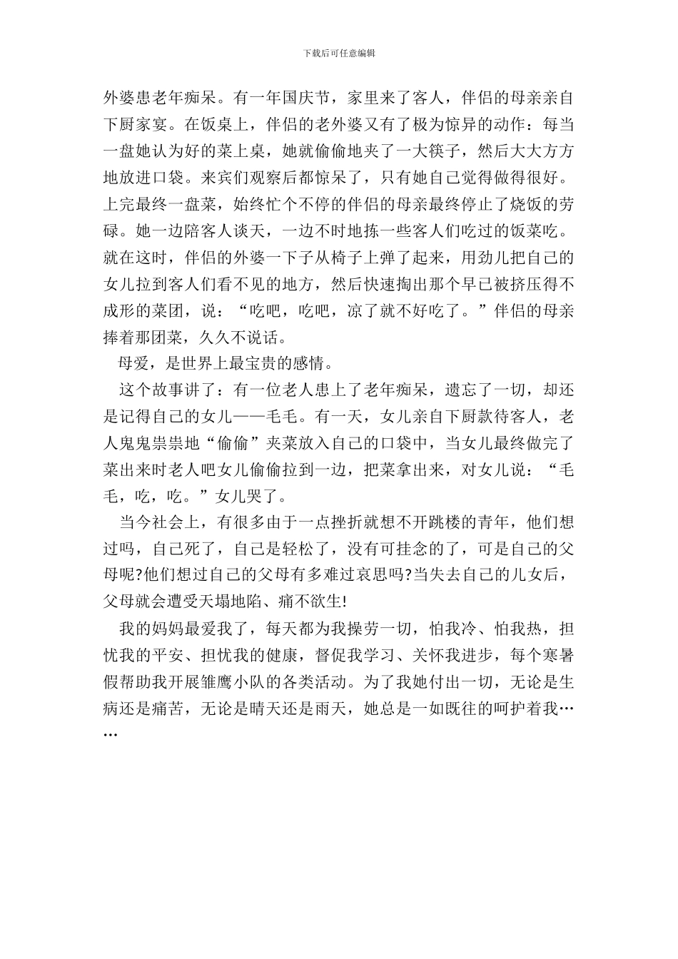 母亲的心读书笔记最新_第3页