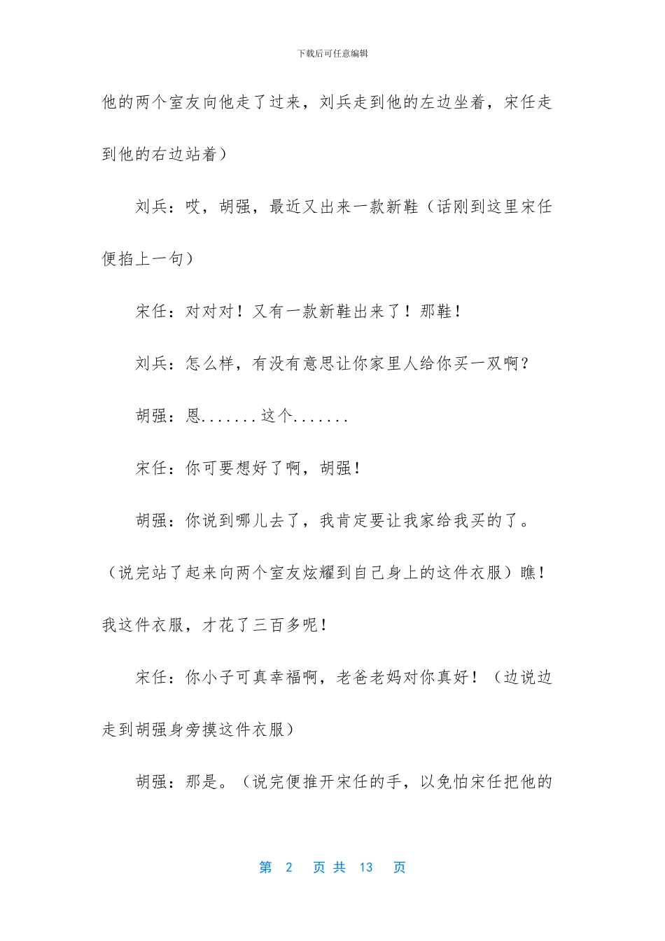 母亲的心在说活_第2页