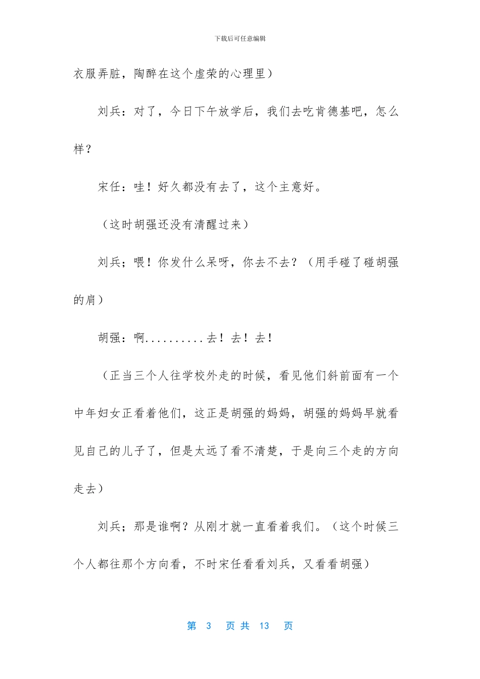 母亲的心在说活_第3页