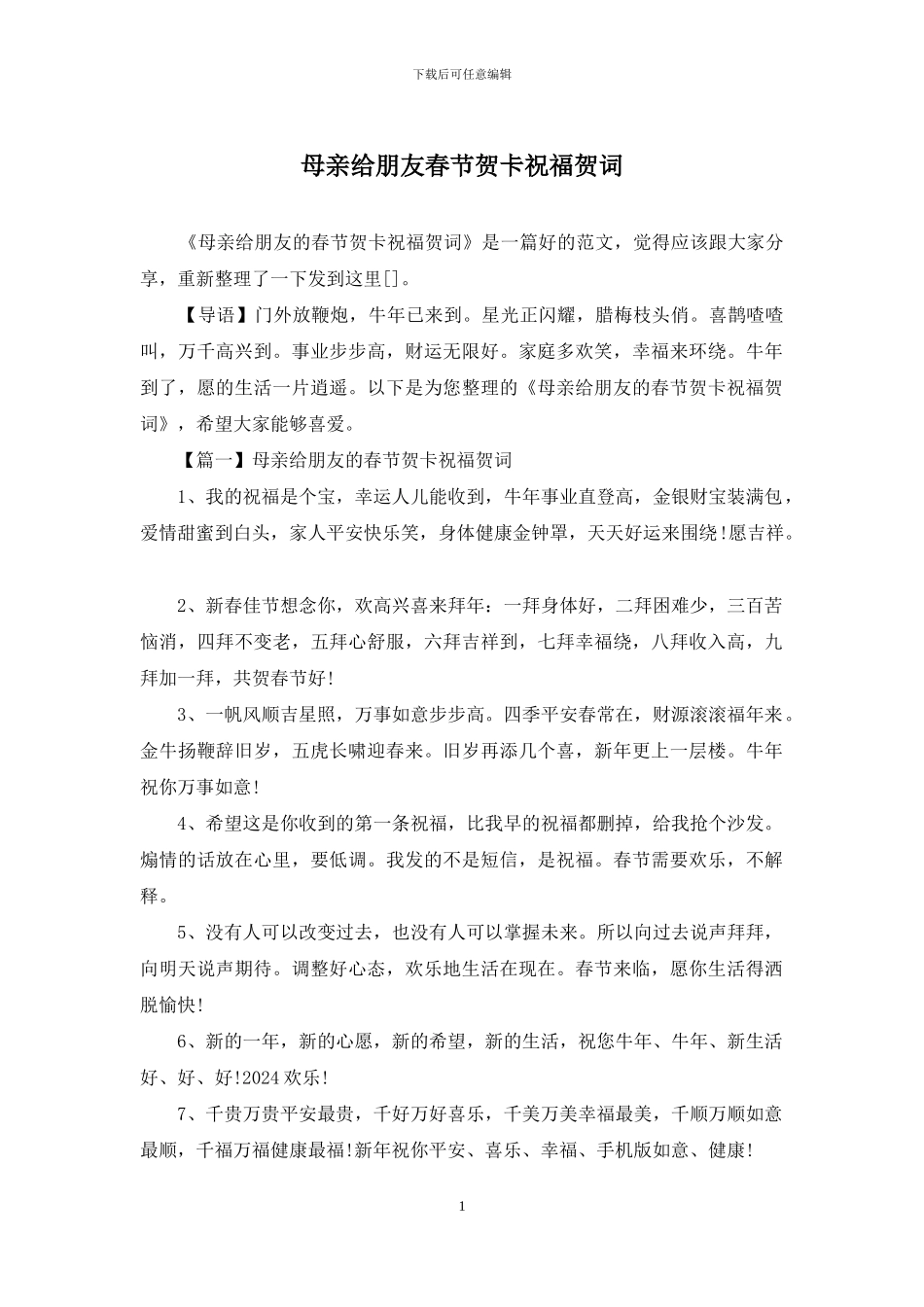 母亲给朋友春节贺卡祝福贺词_第1页