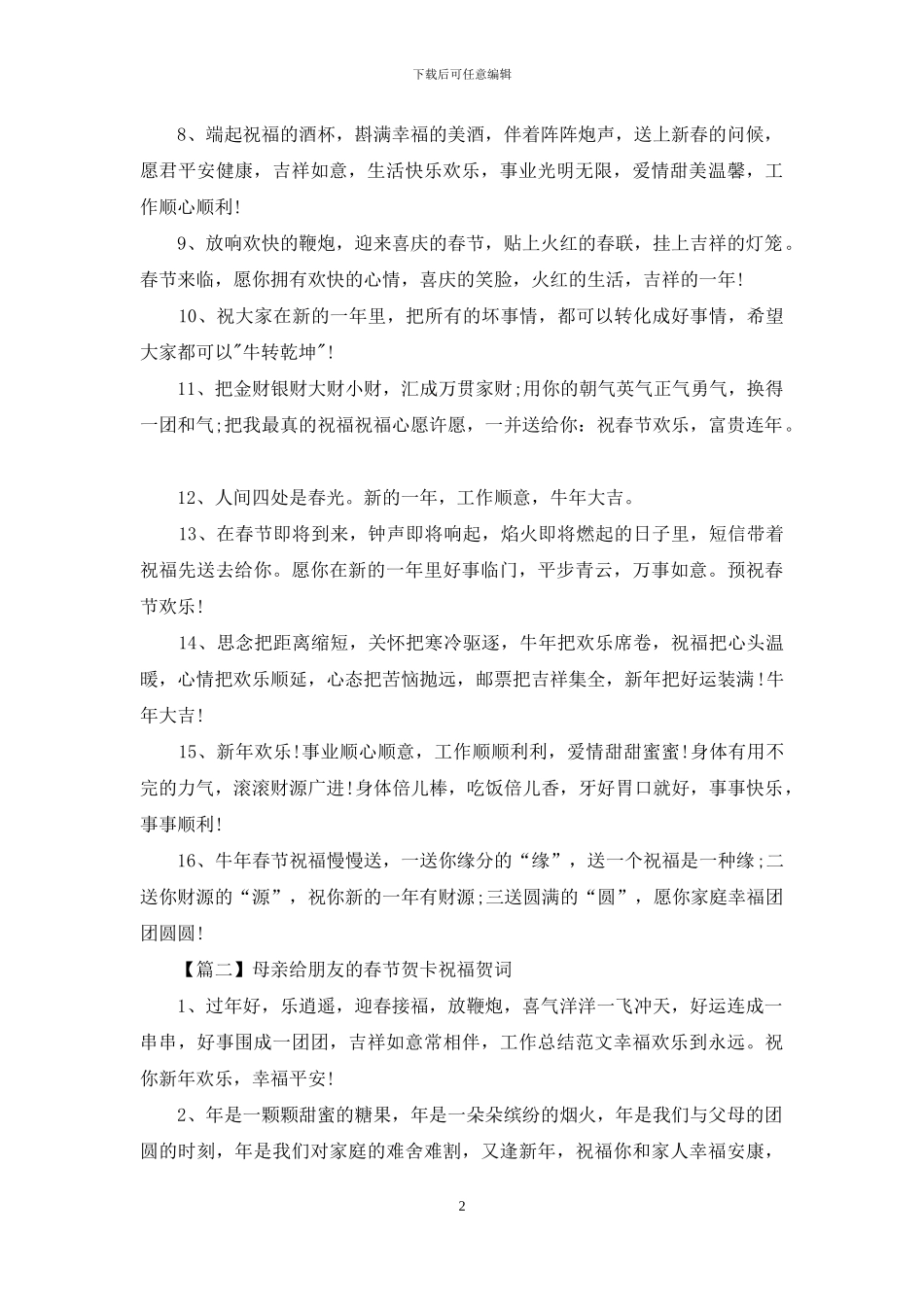 母亲给朋友春节贺卡祝福贺词_第2页