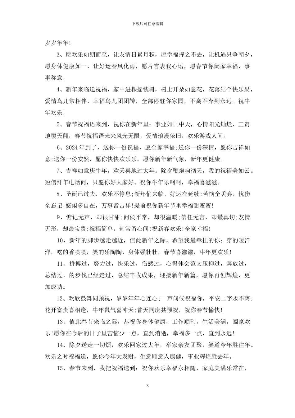 母亲给朋友春节贺卡祝福贺词_第3页