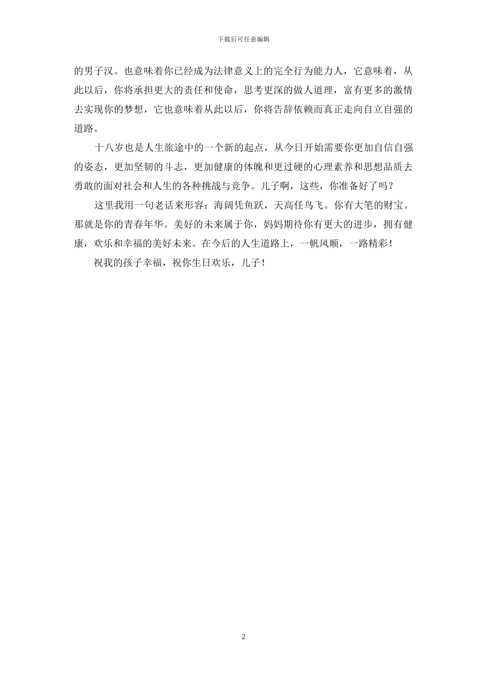 母亲给儿子的18岁生日祝词_第2页