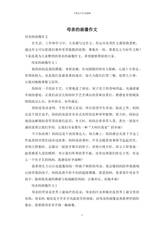 母亲的画像作文