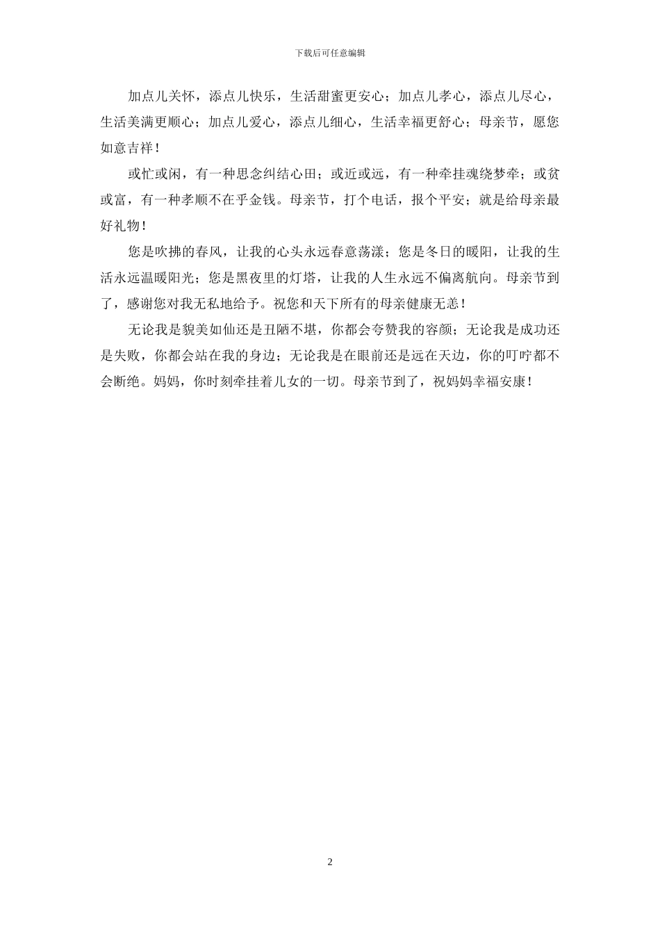 母亲节为妈妈祝福吧_第2页