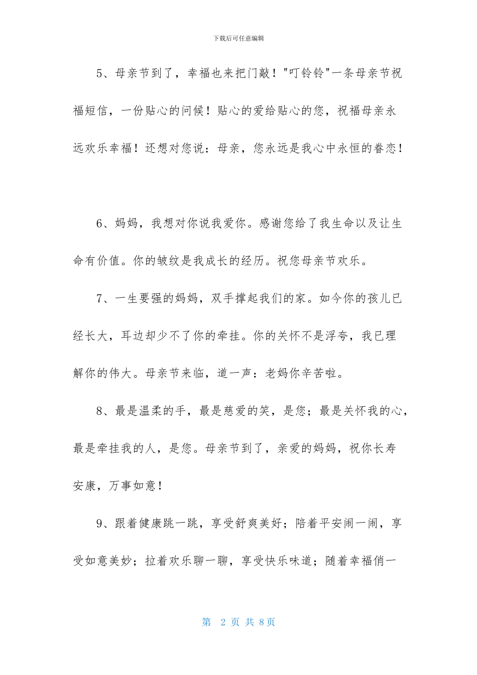 母亲节优美的祝福语35条_第2页