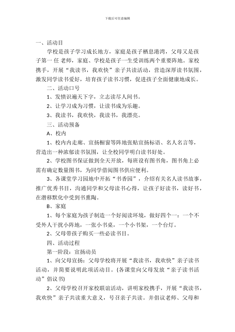 母亲节亲子活动策划_第2页