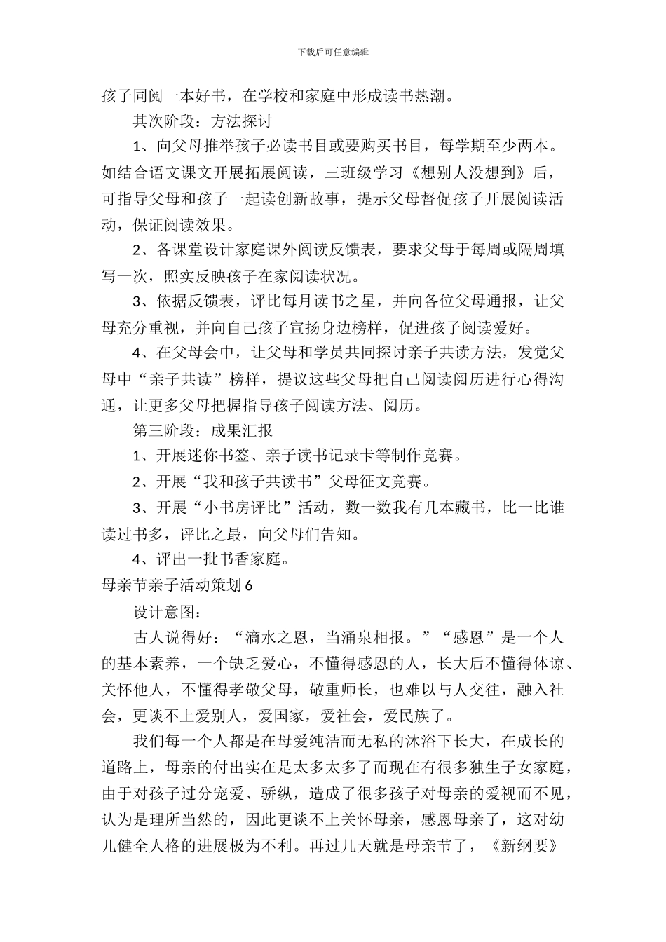 母亲节亲子活动策划_第3页