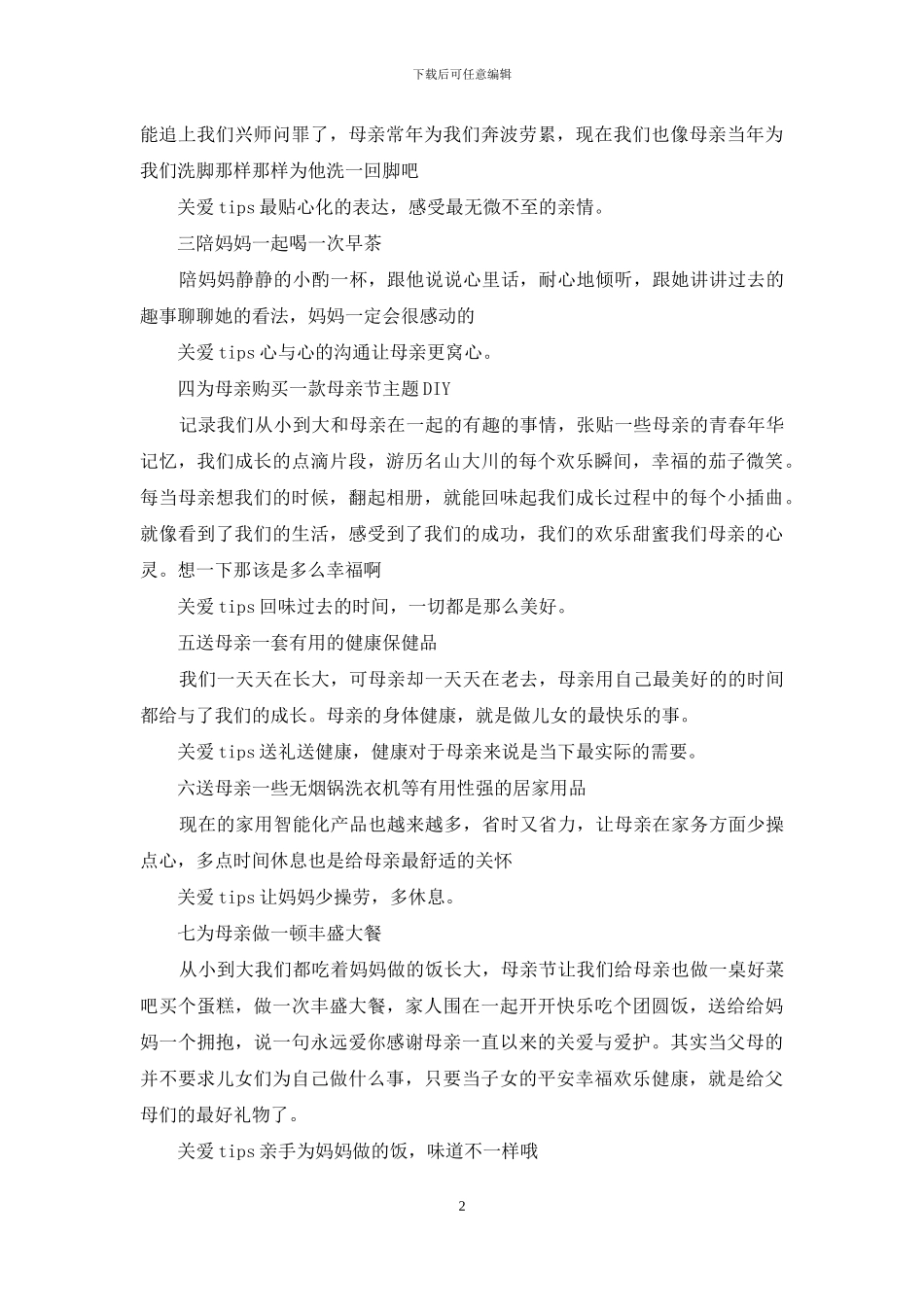 母亲节做什么礼物_第2页