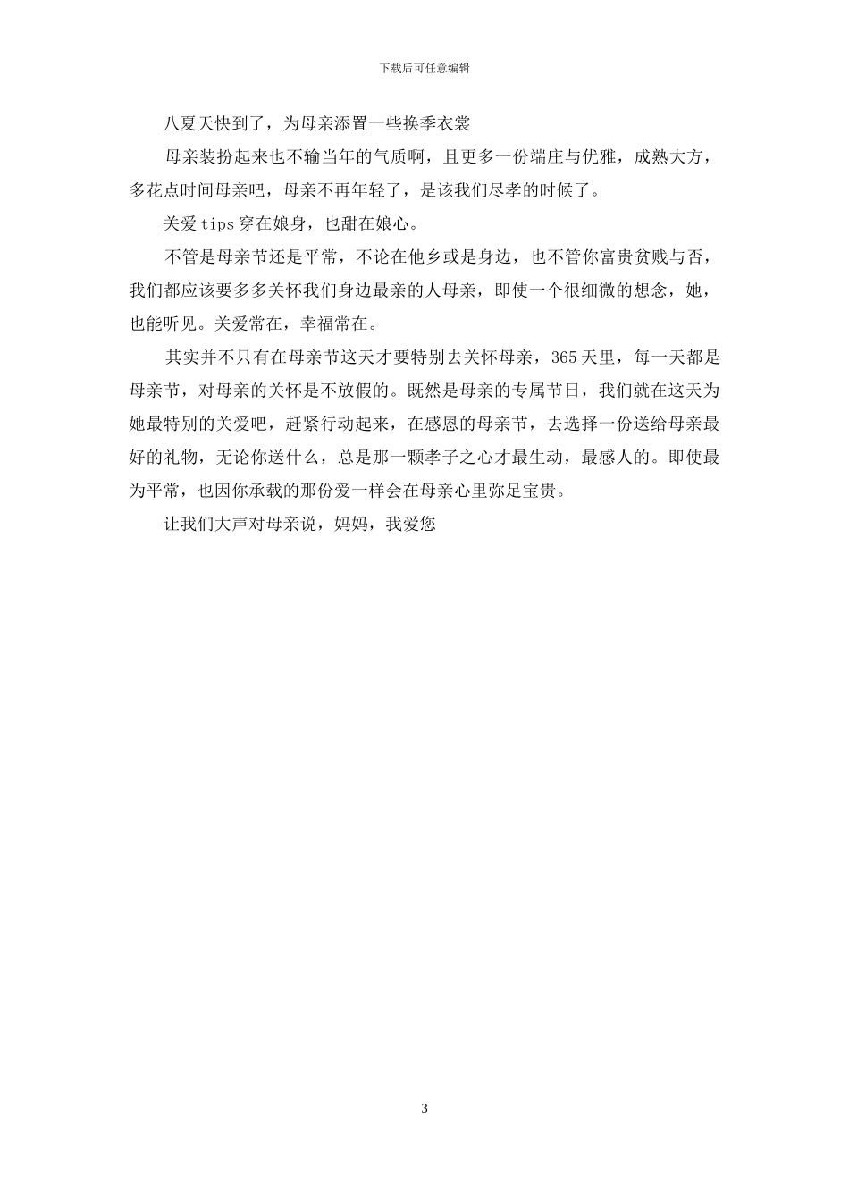 母亲节做什么礼物_第3页