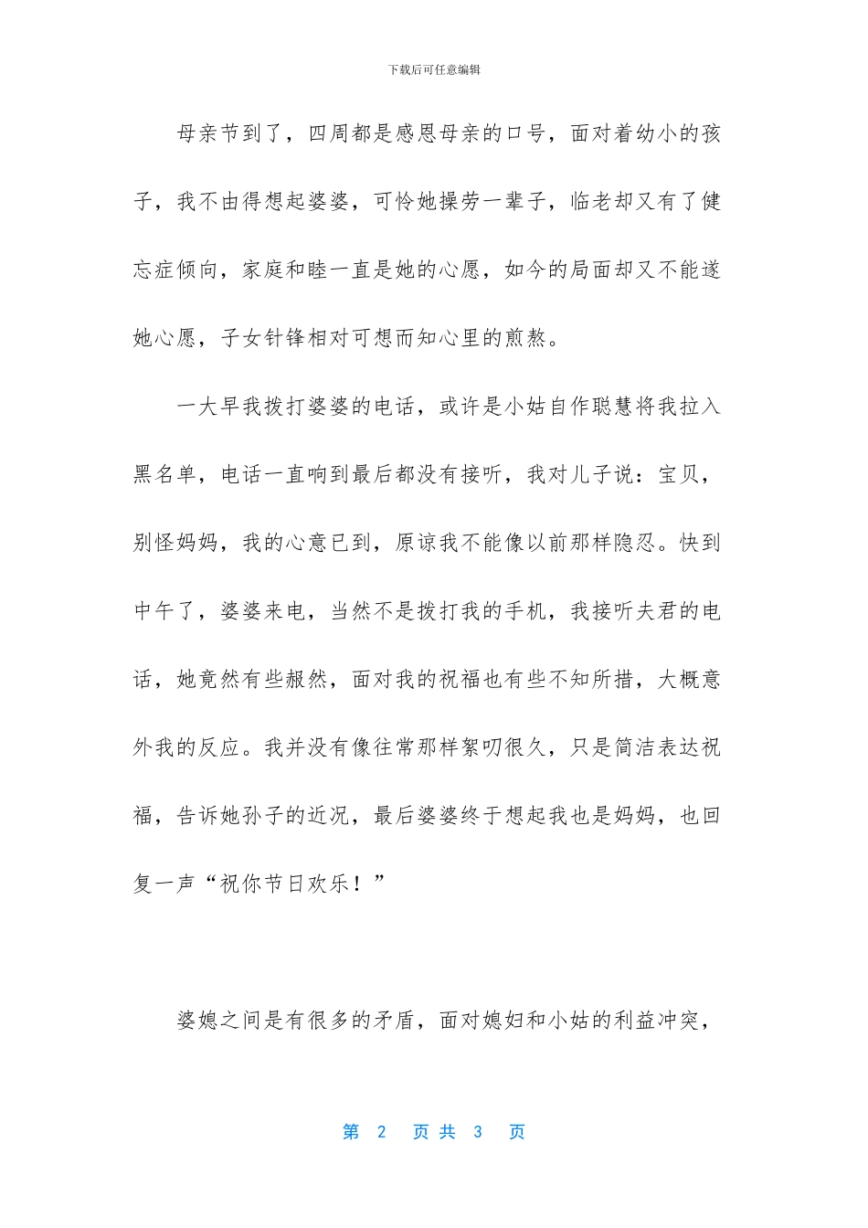 母亲节儿子送什么礼物_第2页