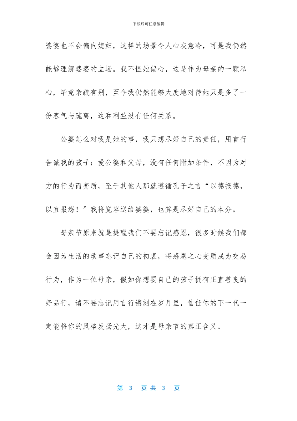 母亲节儿子送什么礼物_第3页