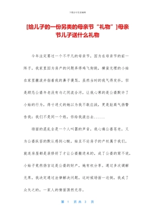 母亲节儿子送什么礼物