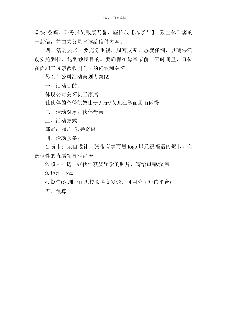 母亲节公司活动策划方案_第3页
