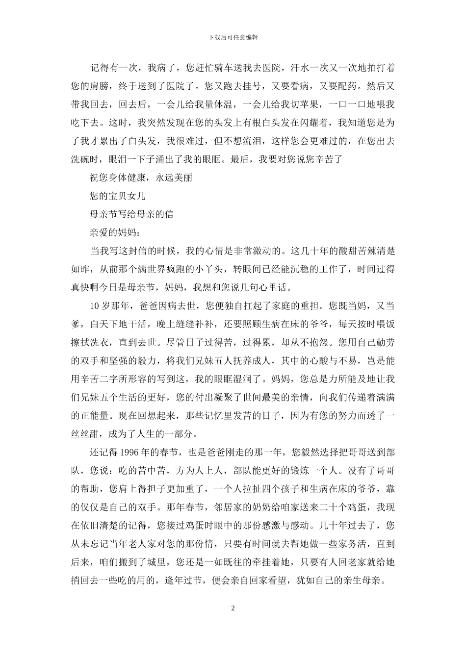 母亲节写给母亲的信_第2页