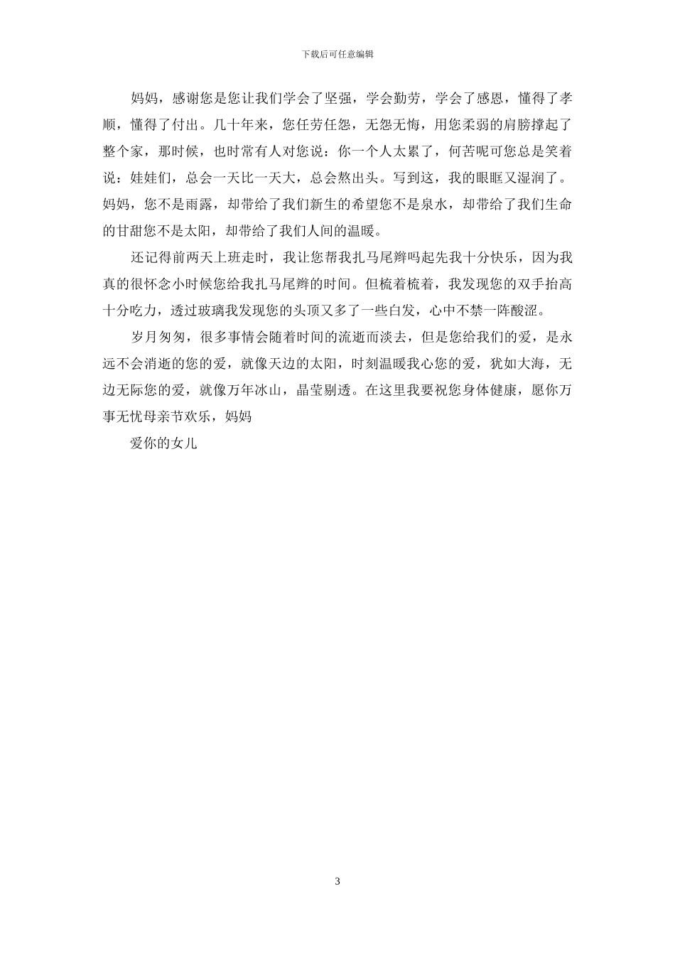 母亲节写给母亲的信_第3页