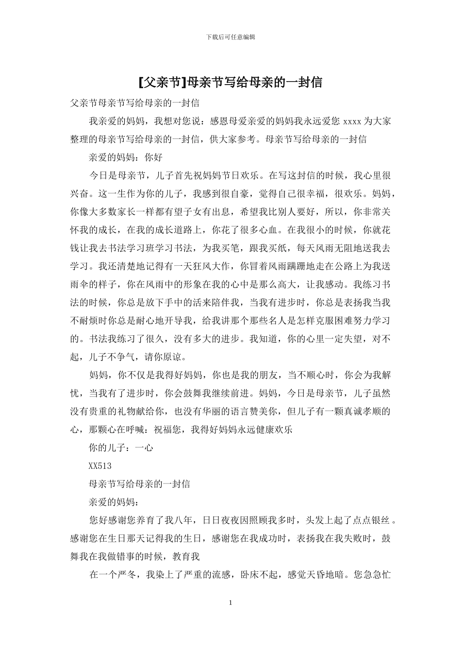 母亲节写给母亲的一封信_第1页