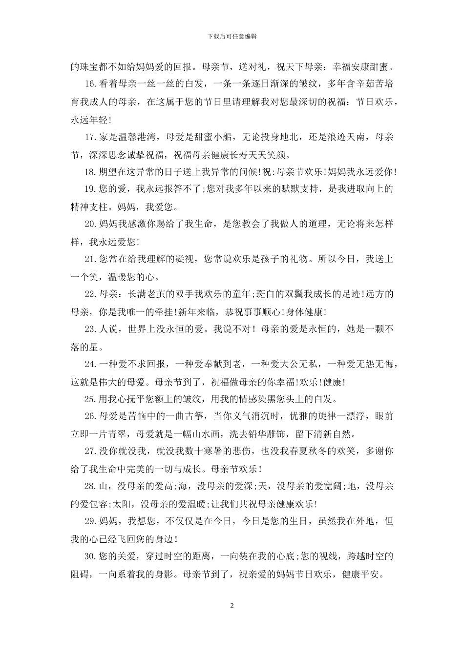 母亲节写给妈妈的句子200句_第2页