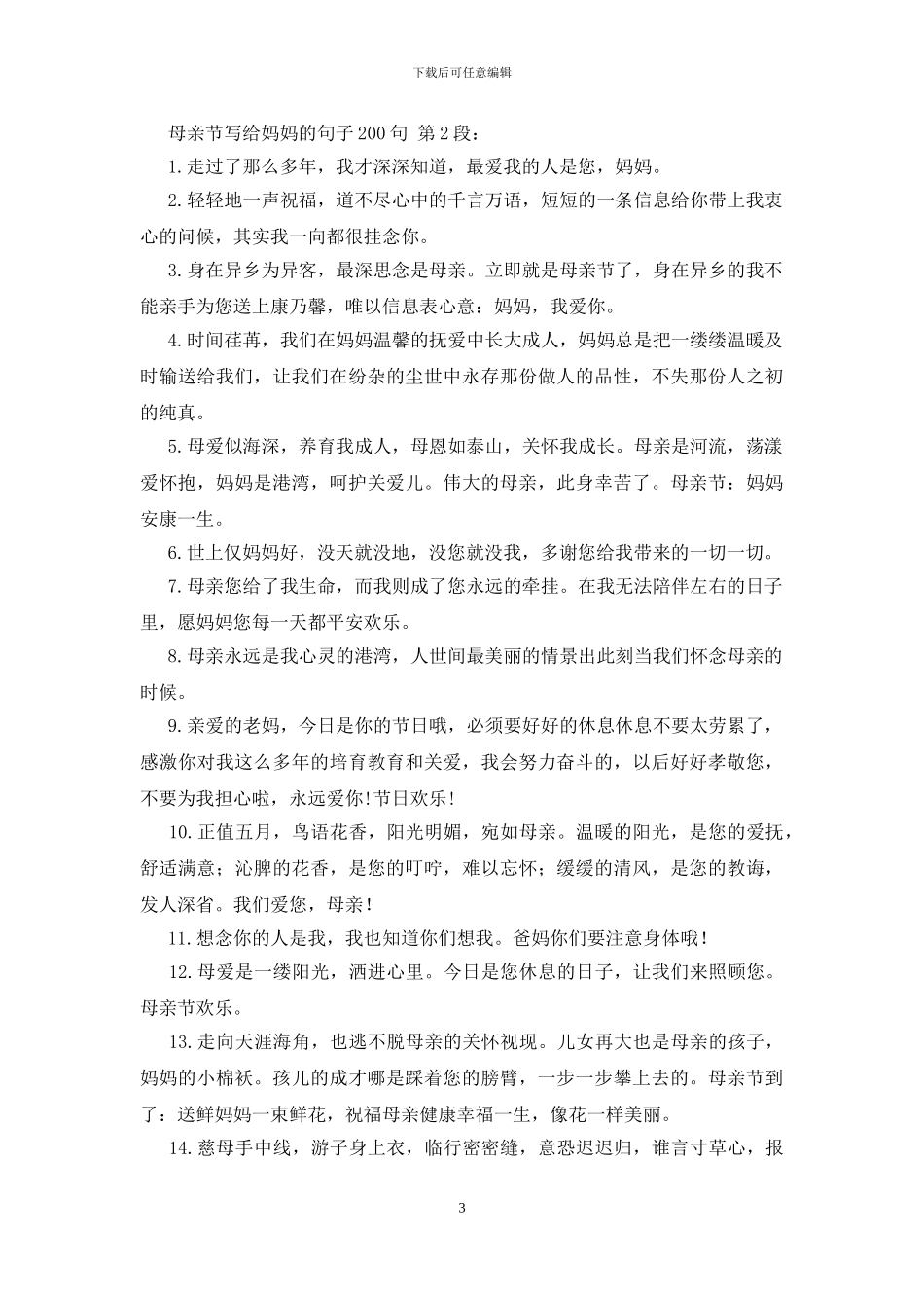 母亲节写给妈妈的句子200句_第3页