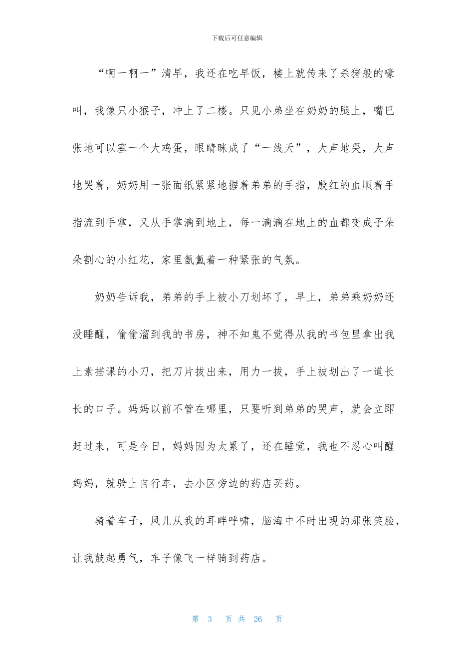 母亲的微笑作文合集15篇_第3页