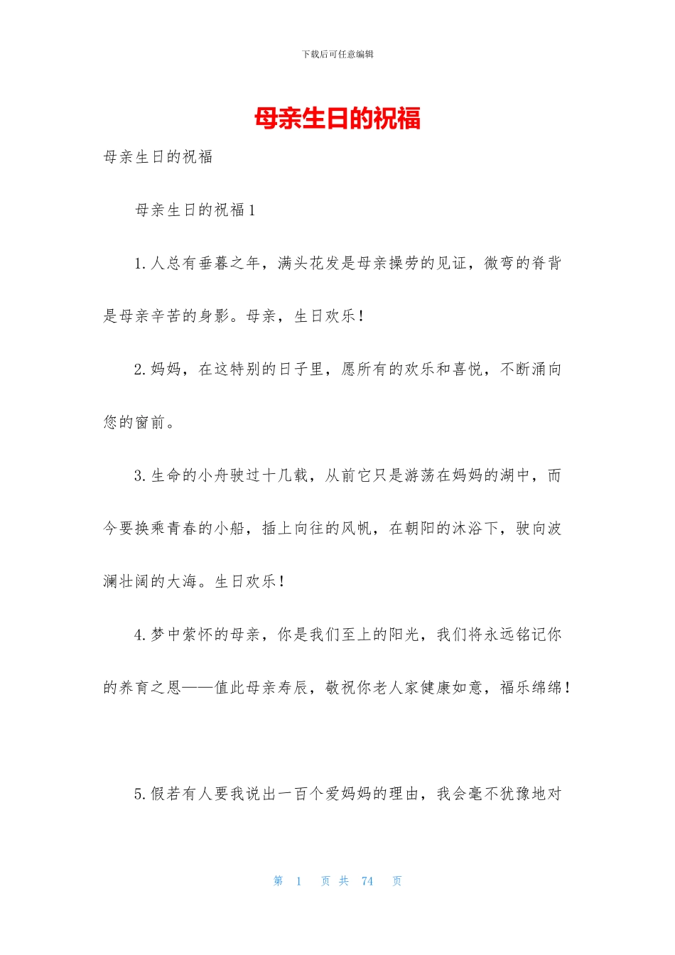 母亲生日的祝福_第1页