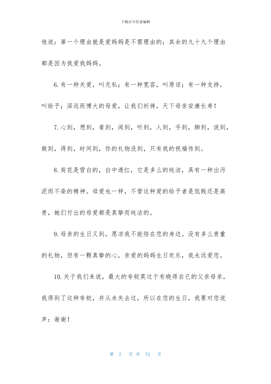 母亲生日的祝福_第2页