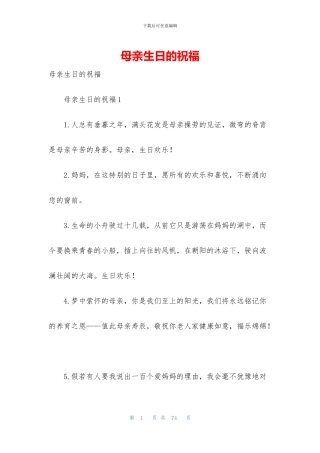 母亲生日的祝福
