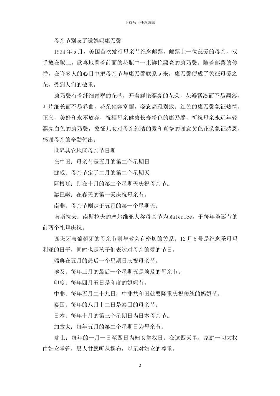 母亲节几月几号_第2页