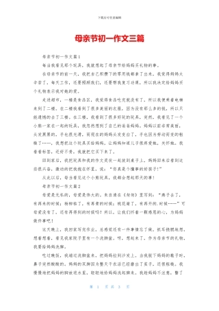 母亲节初一作文三篇
