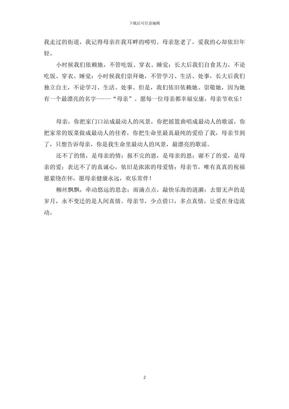 母亲节发送祝福短信_第2页